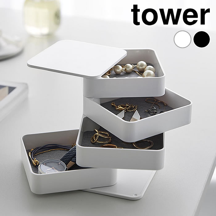 tower アクセサリーケース アクセサリートレー タワー 4段 スクエア