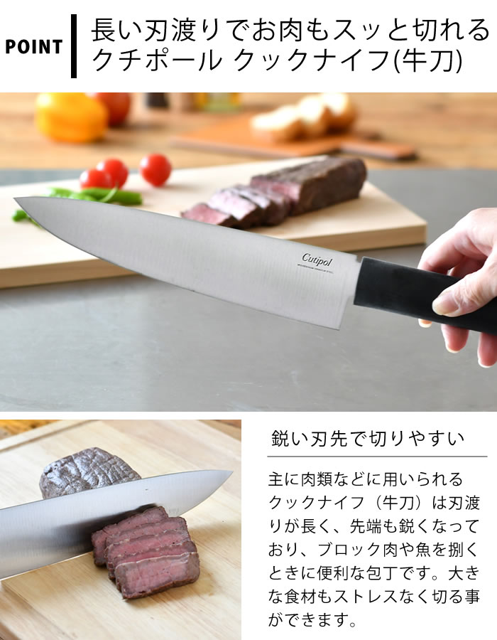 Cutipol（クチポール） 包丁 グルメライン クックナイフ (シェフズ