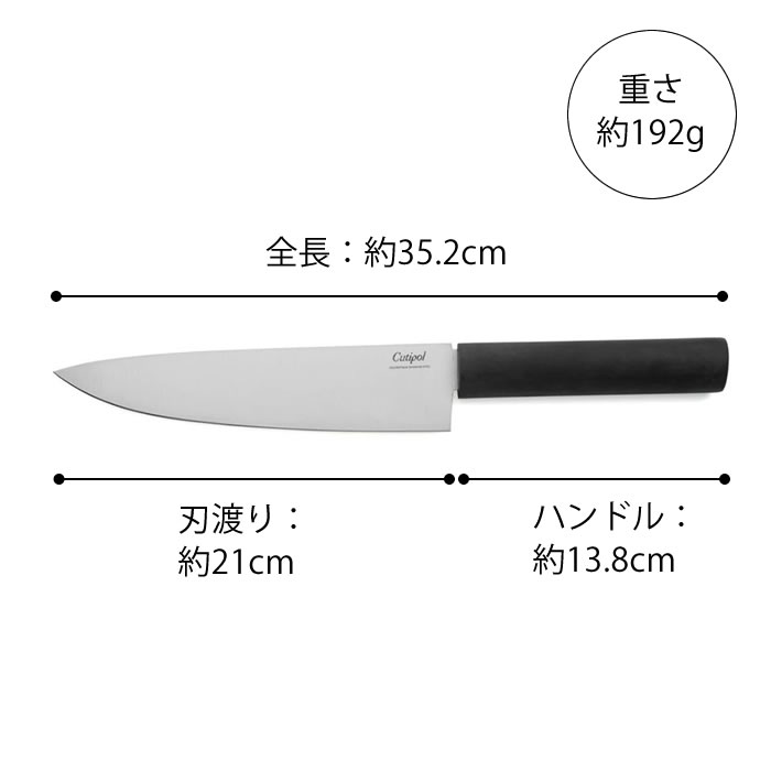Cutipol（クチポール） 包丁 グルメライン クックナイフ (シェフズ