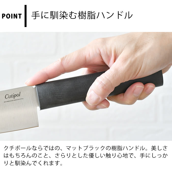 Cutipol（クチポール） 包丁 グルメライン 三徳ナイフ GU03 三徳包丁