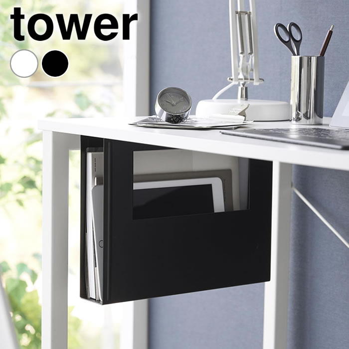tower デスク下収納 デスク下A4ファイル収納ホルダー タワー テーブル