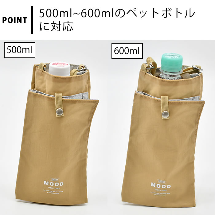 サブヒロモリ [半額SALE]ムード 抗菌ポケット付ボトルホルダー 保冷