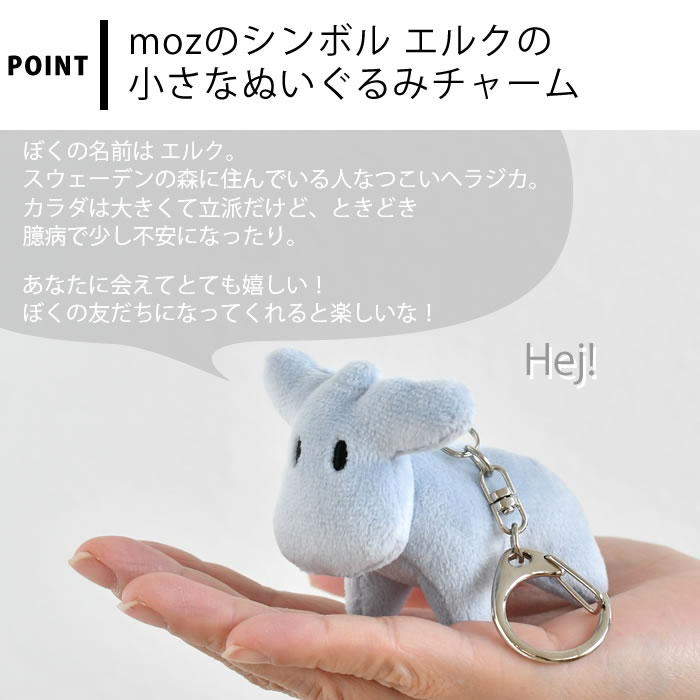 MISAMO ぬいぐるみ　バッグチャーム moz（モズ） ぬいぐるみチャーム キーホルダー ぬいぐるみ キー