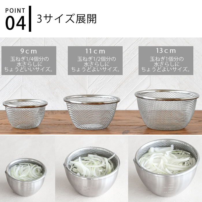 家事問屋 ざる ステンレス 下ごしらえボウル用ザル 11cm ザル 日本製