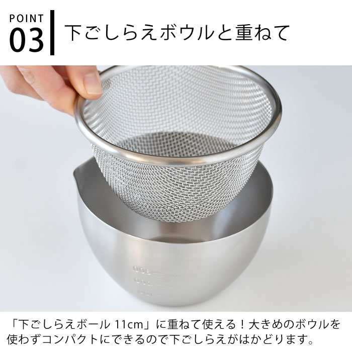 家事問屋 ざる ステンレス 下ごしらえボウル用ザル 11cm ザル 日本製