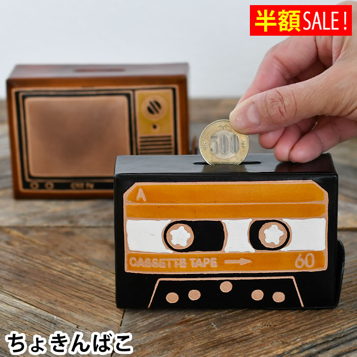 TECHNO PRIME [半額SALE] レザー レトロ 貯金箱 カセットテープ
