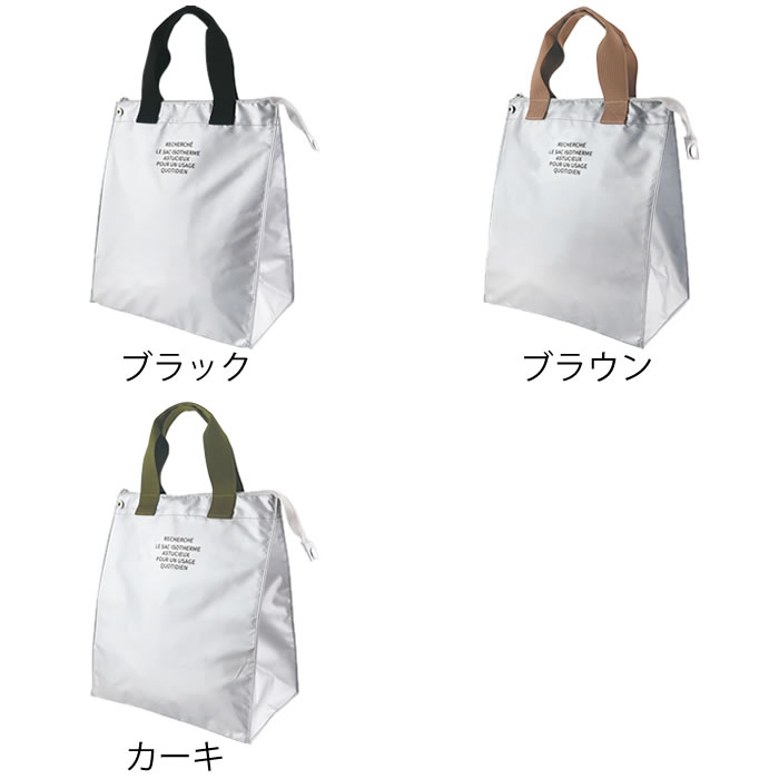 ランチバッグ 保冷 エルコミューン RECHERCHE ルシェルシェ保冷ランチ