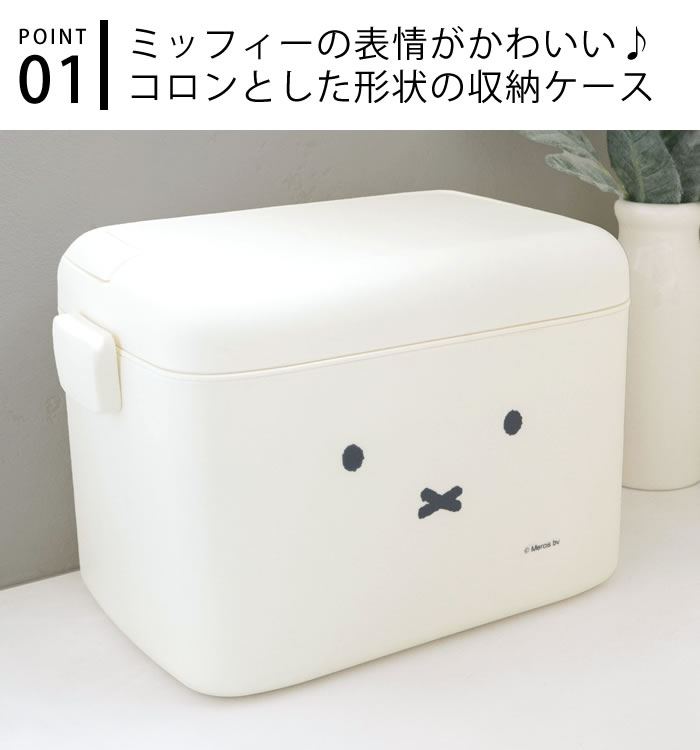 オカトー 収納ボックス 小物 ミッフィー 中仕切り付き収納ケース 薬