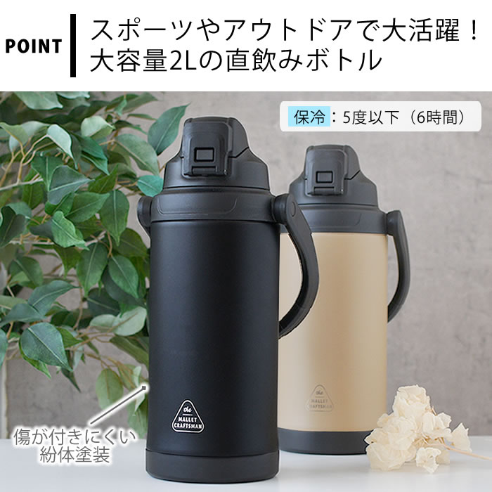 サブヒロモリ 水筒 2リットル マリット ステンレスワンプッシュ直飲み