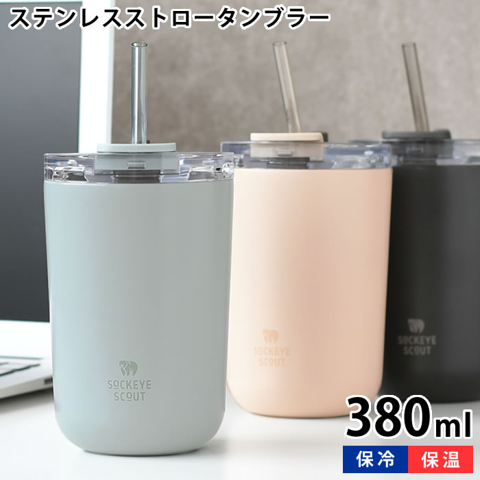 サブヒロモリ タンブラー ストロー ソクート ステンレスストロー