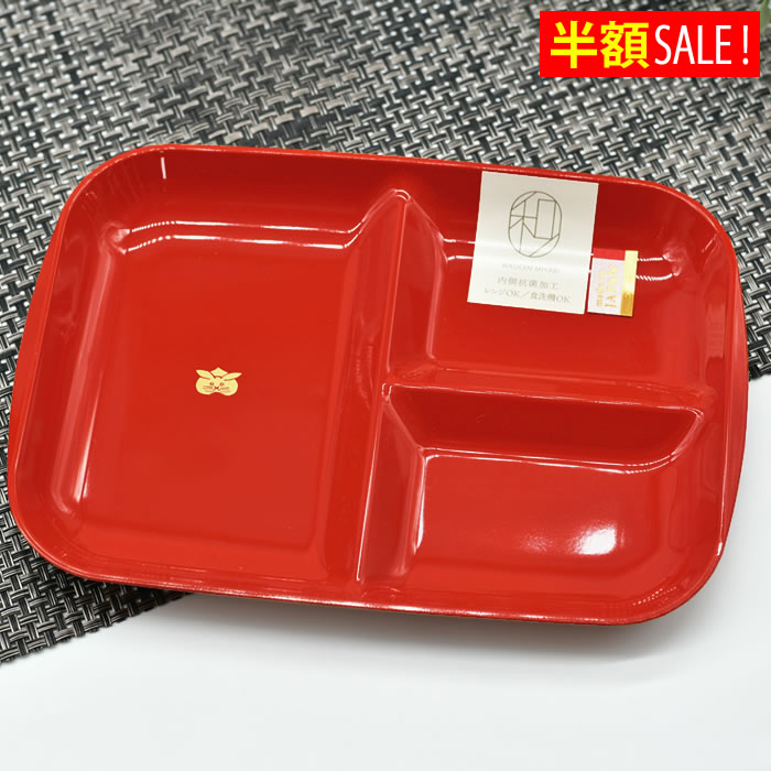 半額SALE]わだん みやび 抗菌仕切り皿 サブヒロモリ 和食器 正月