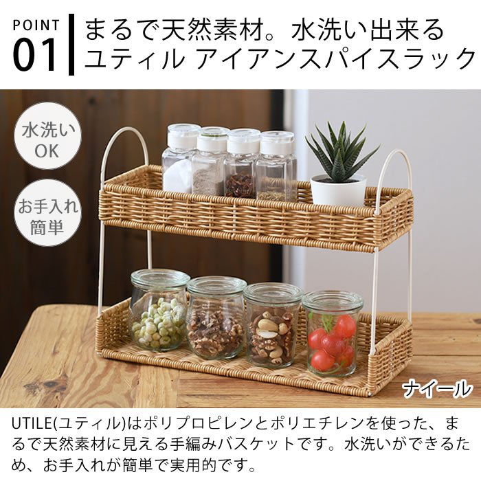 Creer 調味料ラック カゴ クレエ ユティル アイアンスパイスラック