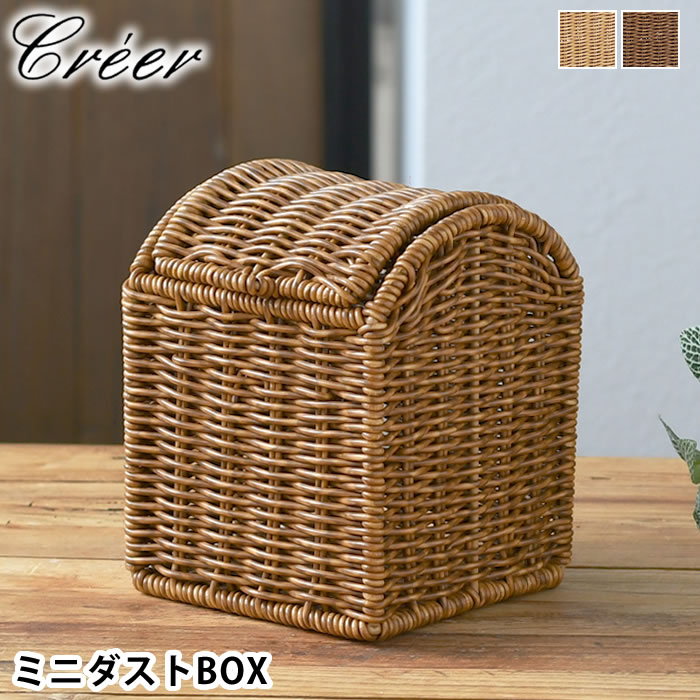 Creer ゴミ箱 ミニ クレエ ユティル ミニダストボックス スクエア