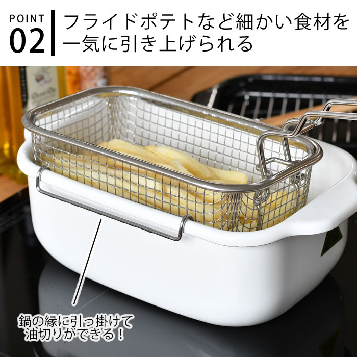 富士ホーロー 揚げざる フライヤーバスケット 折りたたみ式 四角 カス