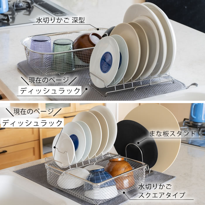 be worth style（ビーワーススタイル） 皿 立てて 収納 水切りかご