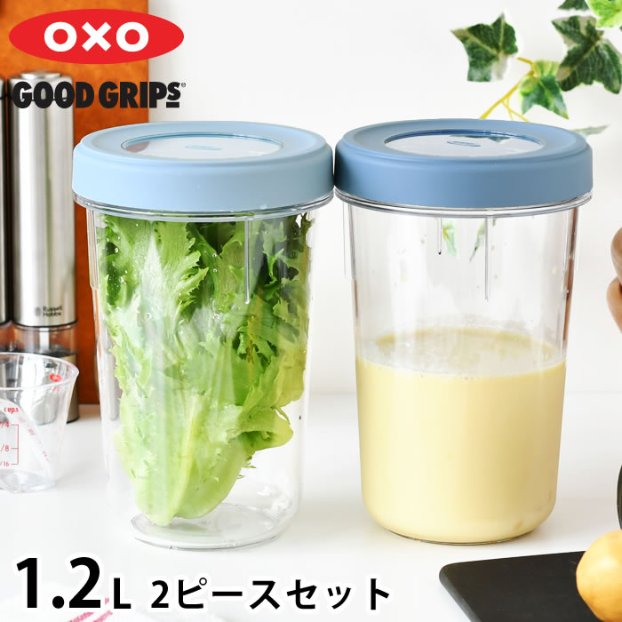 OXO（オクソー） 保存容器 密閉 ツイスト＆スタックコンテナ 2ピース