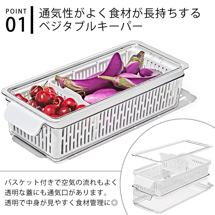 OXO（オクソー） 冷蔵庫収納 ベジタブルキーパー ロング 保存容器 ザル