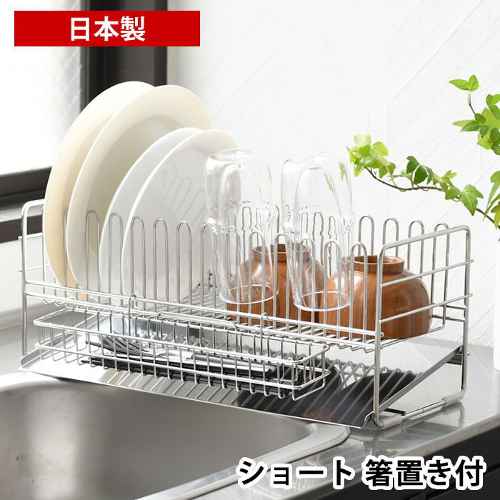 下村企販 水切りラック シンク上 水切りかご ステンレス TSUBAME
