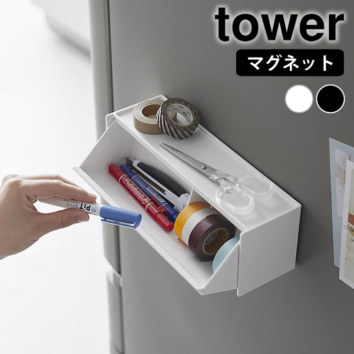 tower マスキングテープ 収納 マグネットマスキングテープ収納ケース
