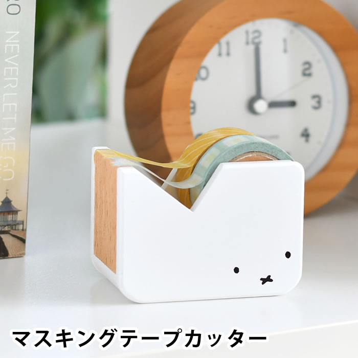 NICHIGAN(ニチガン) テープカッター かわいい ミッフィー マスキング NICHIGAN(ニチガン) テープカッター かわいい ミッフィー マスキング