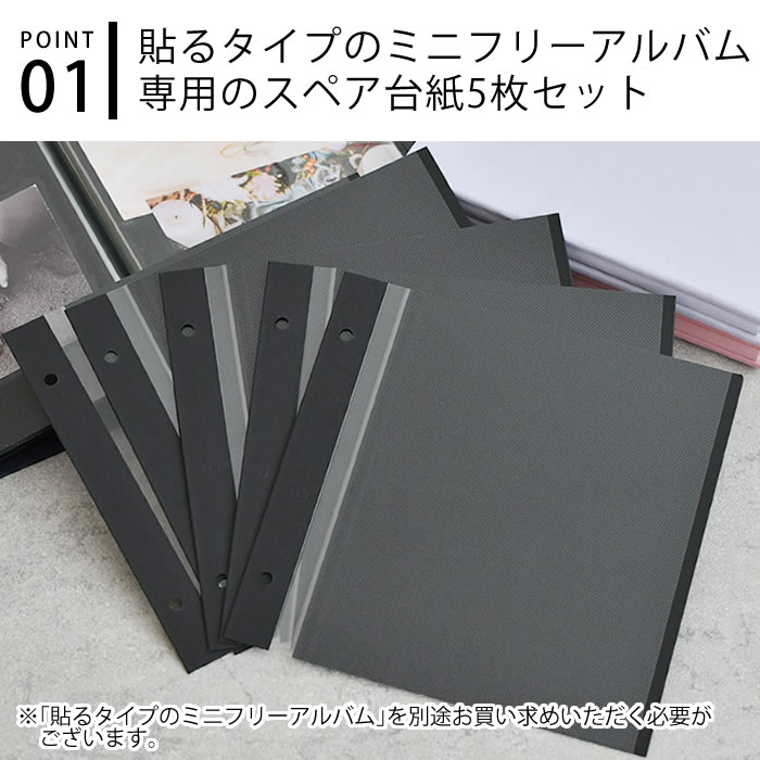 セキセイ アルバム 貼る タイプ 貼るタイプのミニフリーアルバム