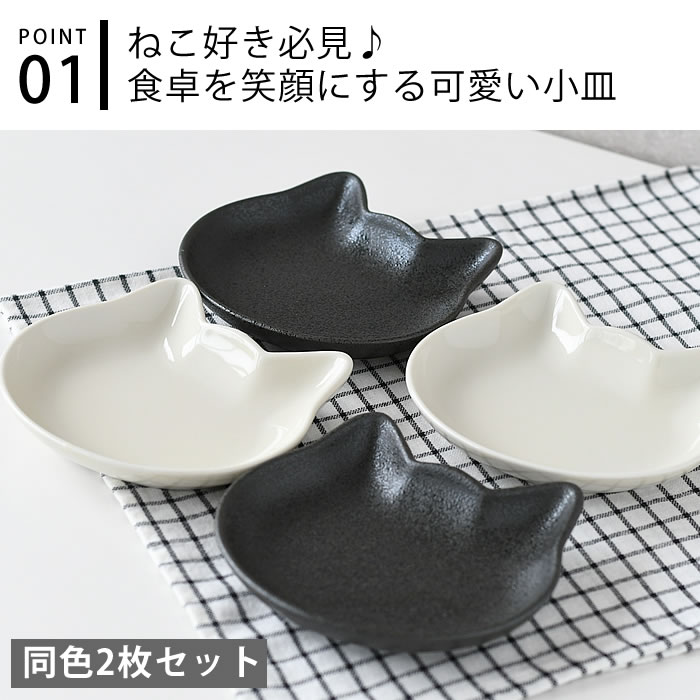 皿 セット アイトー ねこ プレート ペア小皿 お皿 かわいい おしゃれ