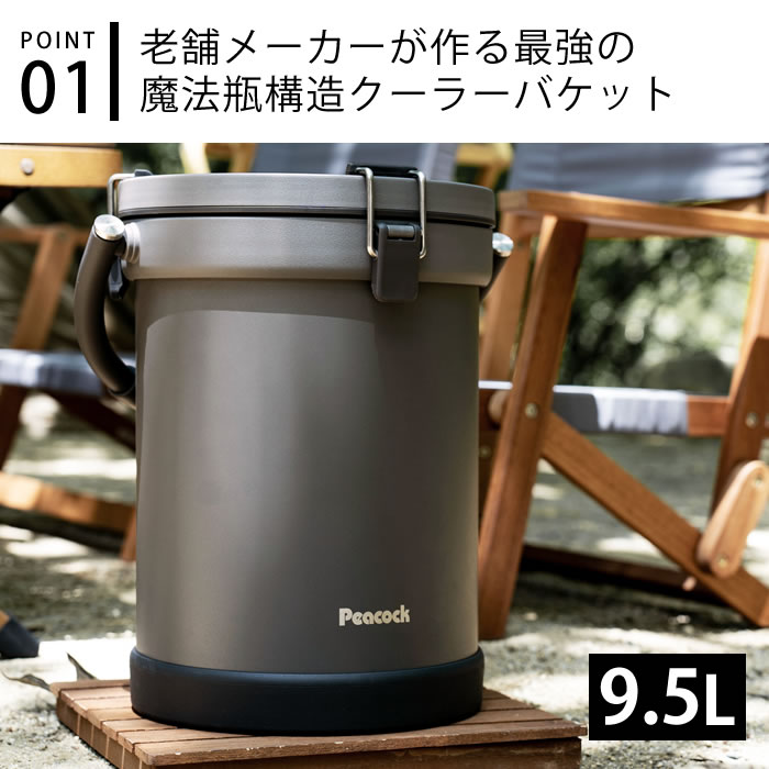 真空クーラー　魔法瓶 ピーコック魔法瓶工業 クーラーボックス 小型 ピーコック魔法瓶