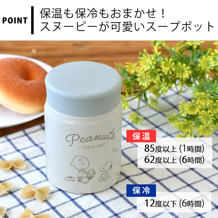 スープジャー おしゃれ スヌーピー 保温保冷スープケース 弁当箱 保温