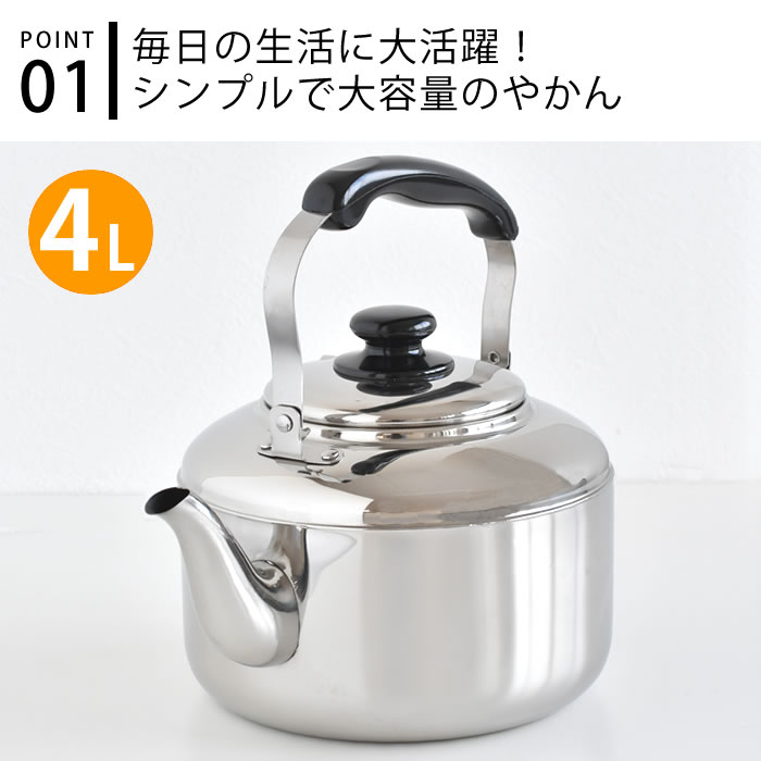 ケトル ステンレス ヒロショウ ビッグケトル 4L やかん 大容量 ヤカン