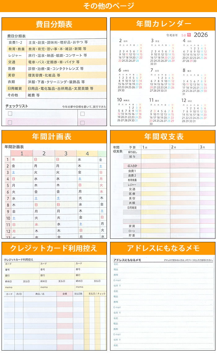 手帳 2026 クツワ 家計簿付き手帳 A6 月間 + 1週間 / 141SH 2026年 12