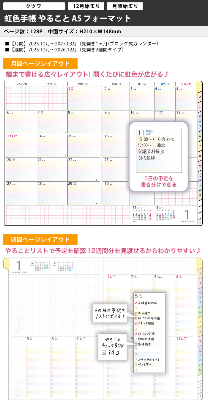 手帳 2026 クツワ 虹色手帳 やること A5 月間 + 2週間 / 134SH 2026年
