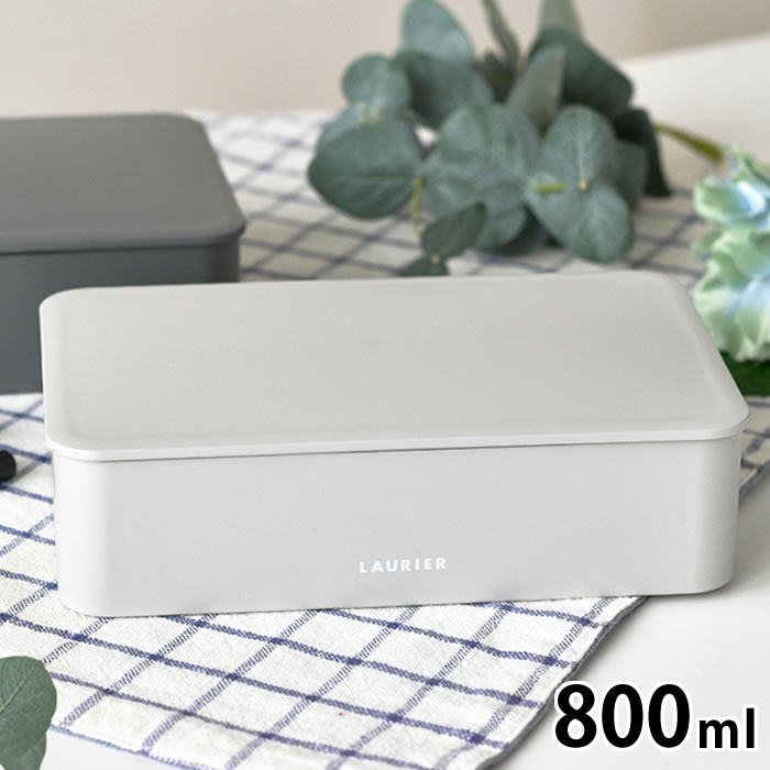 お弁当箱 おしゃれ エルコミューン LAURIER ランチボックス ラージ