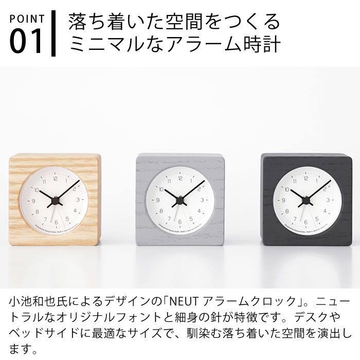 Lemnos（レムノス） 置き時計 おしゃれ NEUT ニュート アラーム時計