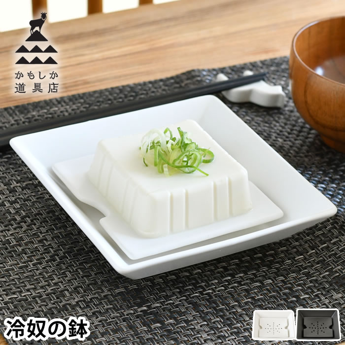 かもしか道具店 器 おしゃれ 冷奴の鉢 和食器 白 モダン 食洗機使用可