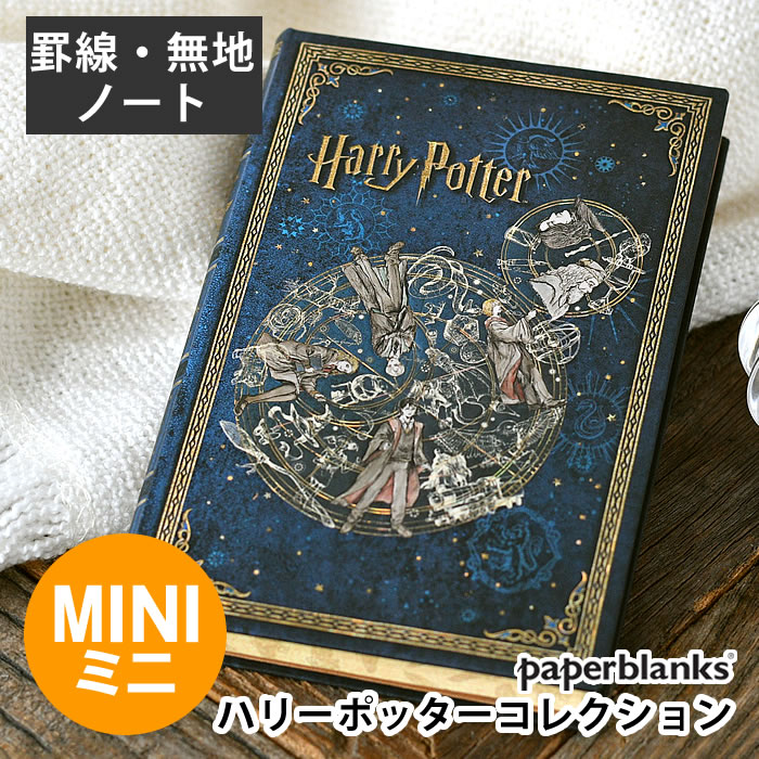 paperblanks（ペーパーブランクス） ノート おしゃれ ハリーポッター