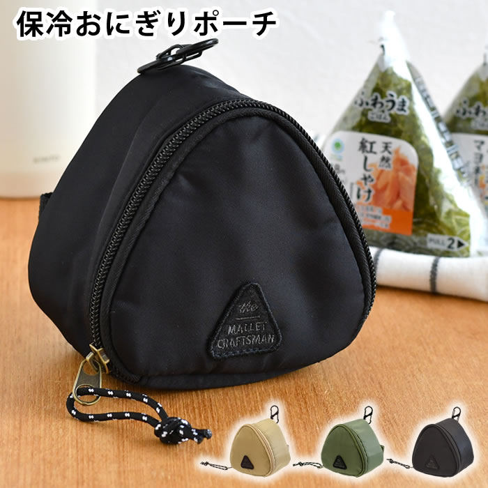 サブヒロモリ おにぎり 弁当袋 マリット 保冷おにぎりポーチ 弁当袋