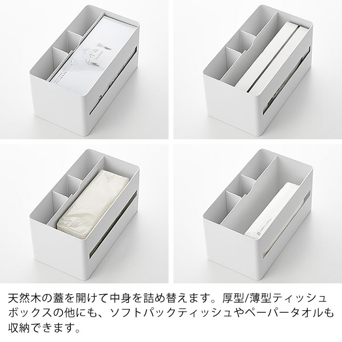 tower ティッシュケース 収納 厚型対応ティッシュケース＆リモコン