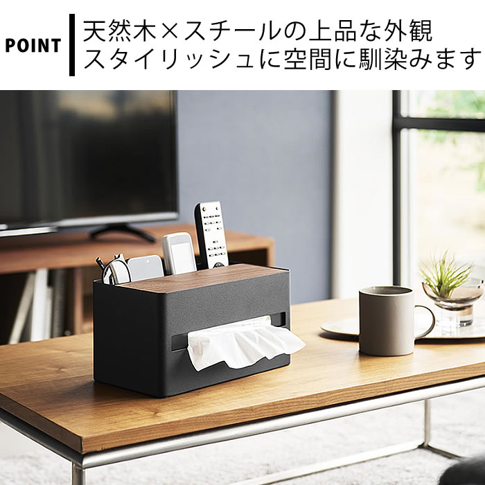 tower ティッシュケース 収納 厚型対応ティッシュケース＆リモコン 