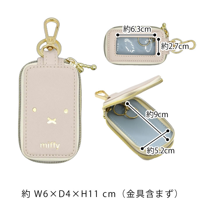 Miffy（ミッフィー） スマートキーケース 2個収納 スマートキーカバー
