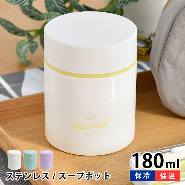 サブヒロモリ お弁当箱 保温 スープジャー オーリエル ステンレス