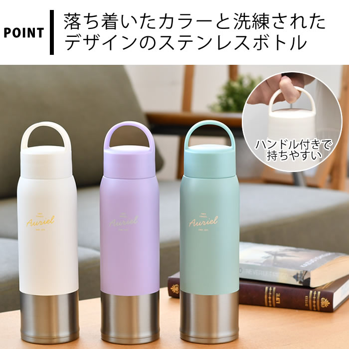 サブヒロモリ ステンレスボトル おしゃれ オーリエル セラミック