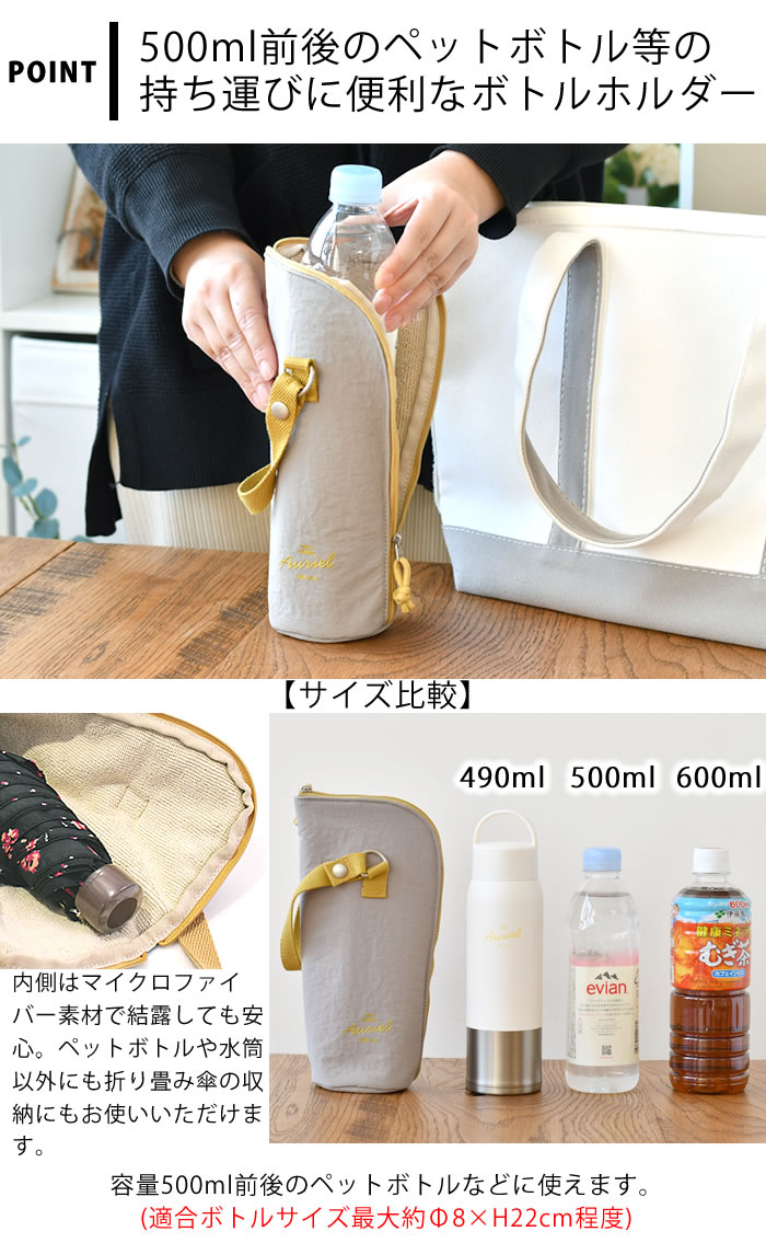 サブヒロモリ 水筒カバー ペットボトルカバー おしゃれ オーリエル