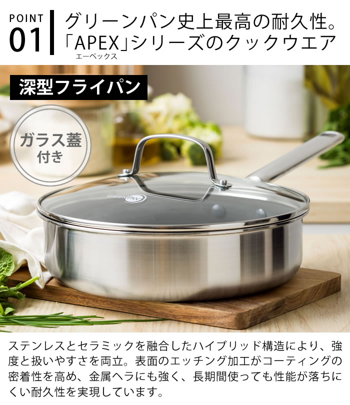 GREEN PAN（グリーンパン） フライパン 24cm IH エーペックス 深型