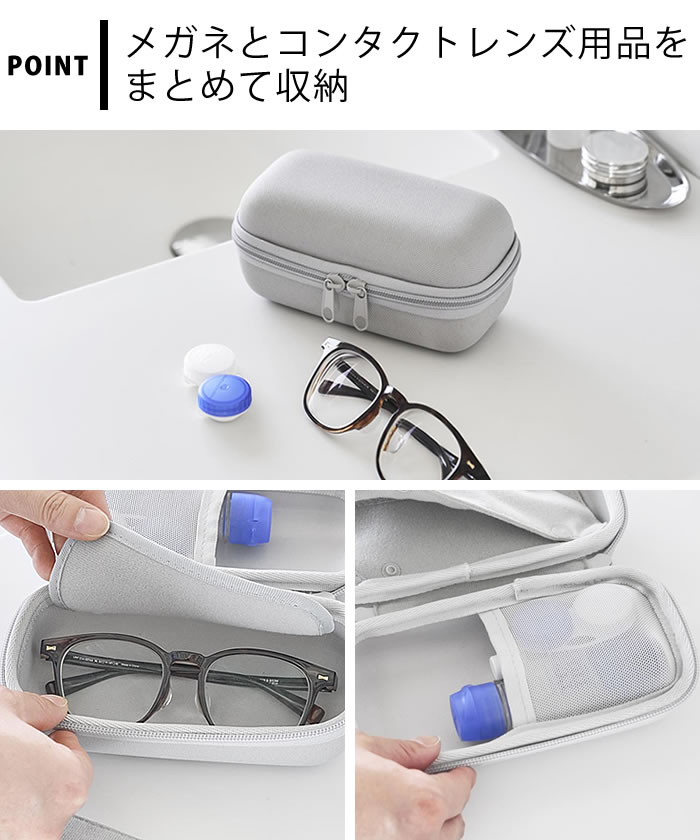 tower メガネケース ハード メガネとコンタクトレンズ用品が収納できる