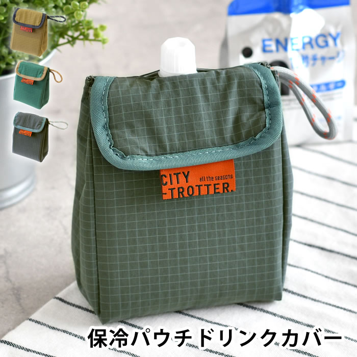 サブヒロモリ シティートロッター 保冷パウチドリンクカバー おにぎり
