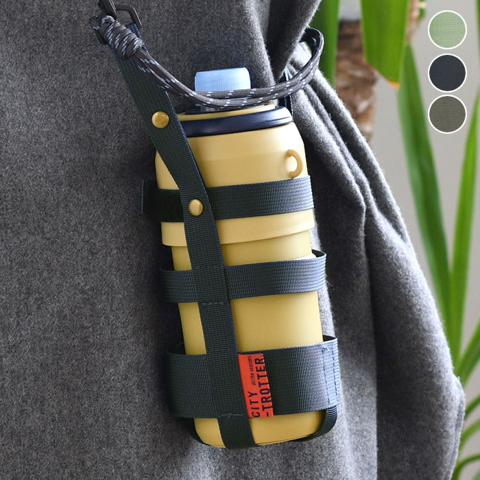サブヒロモリ シティートロッター 大きめボトルハーネス 水筒カバー