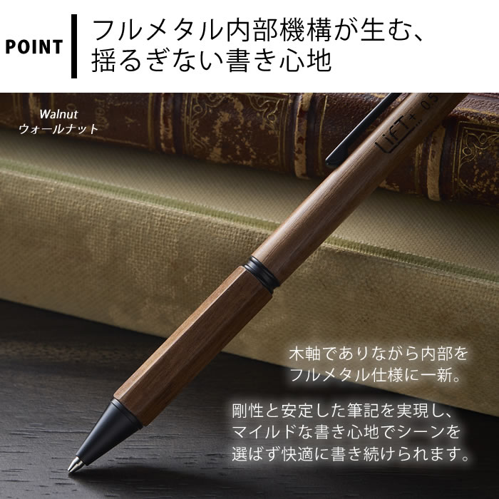 シャーペン 木軸 LIFT+ Wood 木軸シャーペン 0.5mm ゼブラウッド