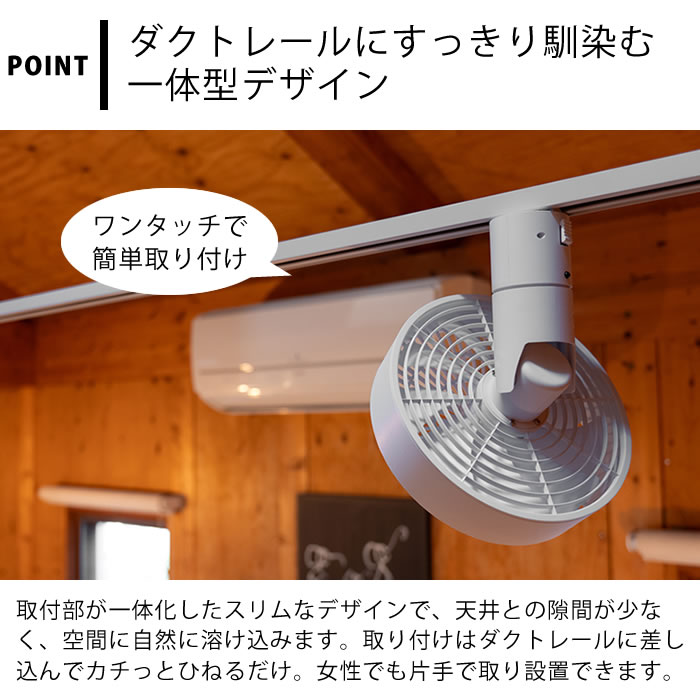 BRID（ブリッド） ダクトレール ファン BRID DUCT RAIL FAN 3D ダクト