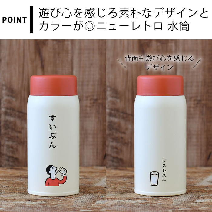 HIGHTIDE（ハイタイド） 水筒 ミニ 小さい おしゃれ ニューレトロ