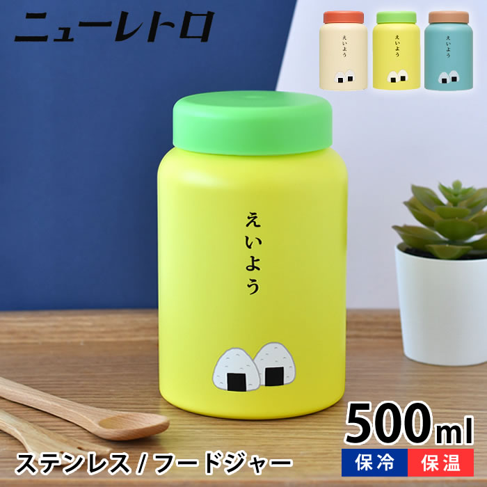 HIGHTIDE（ハイタイド） スープジャー 500ml 弁当箱 保温 ニューレトロ
